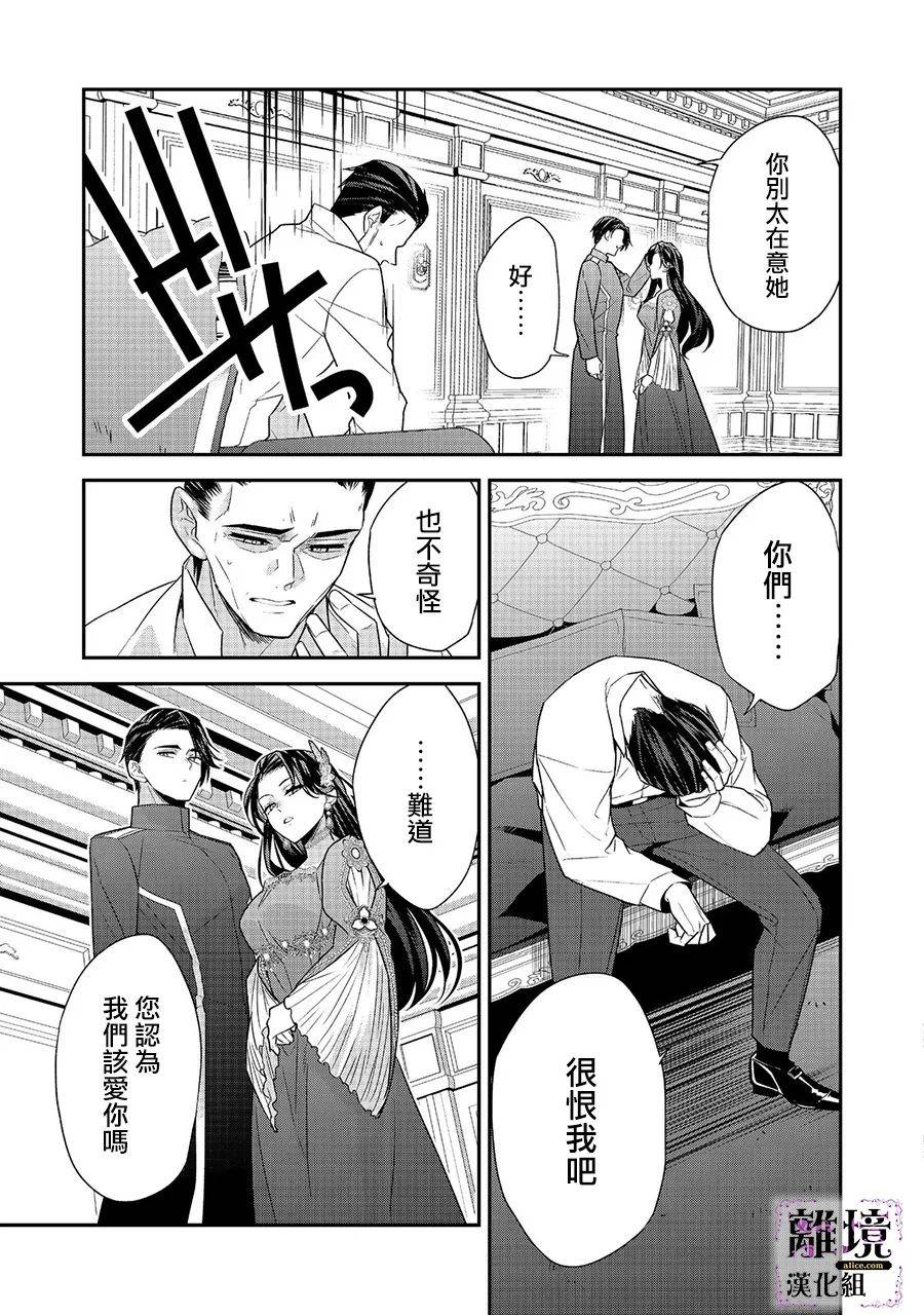 《被定罪的恶人千金、重生后目标是成为完美恶女》漫画最新章节第6话免费下拉式在线观看章节第【13】张图片