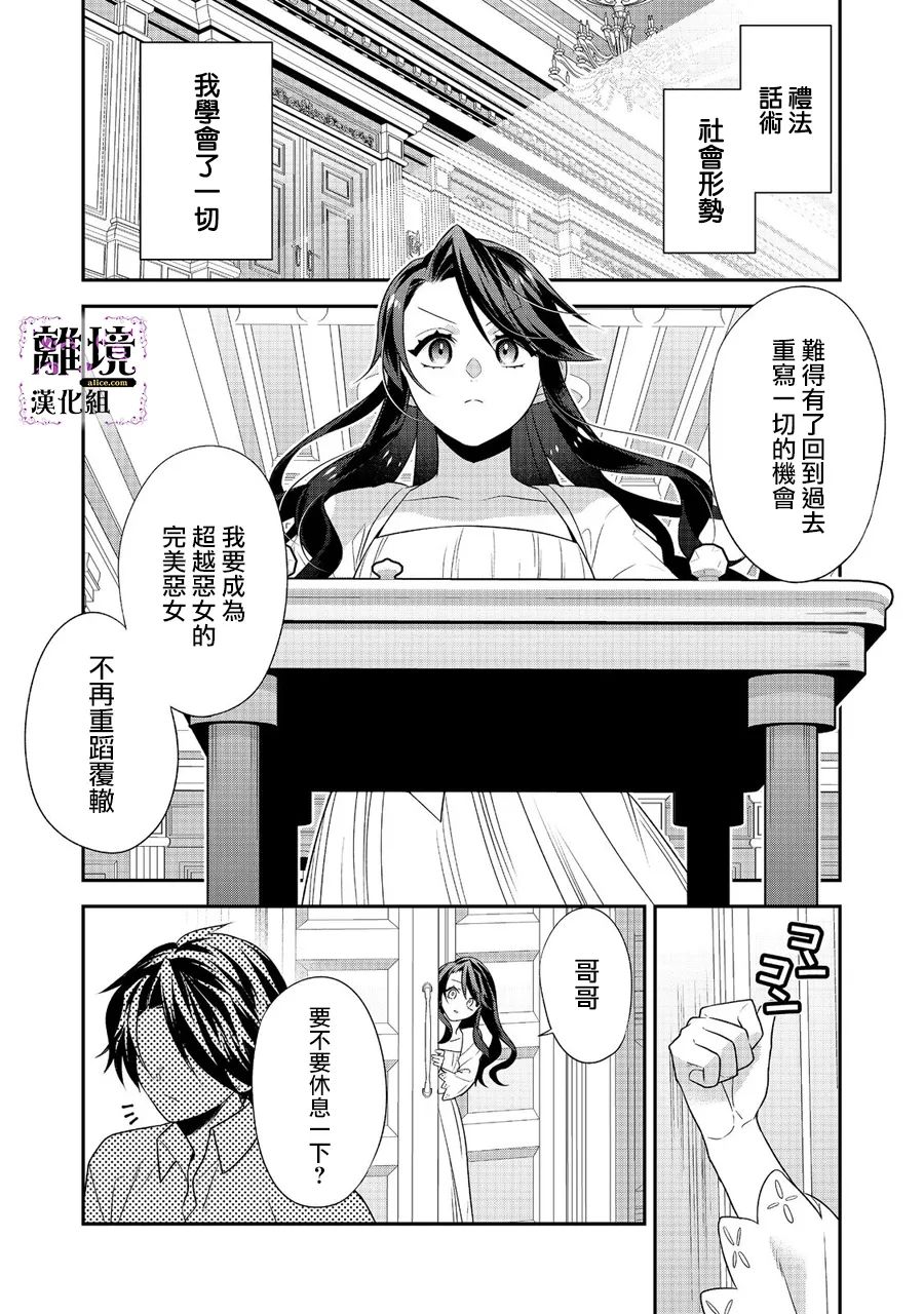 《被定罪的恶人千金、重生后目标是成为完美恶女》漫画最新章节第2话免费下拉式在线观看章节第【6】张图片