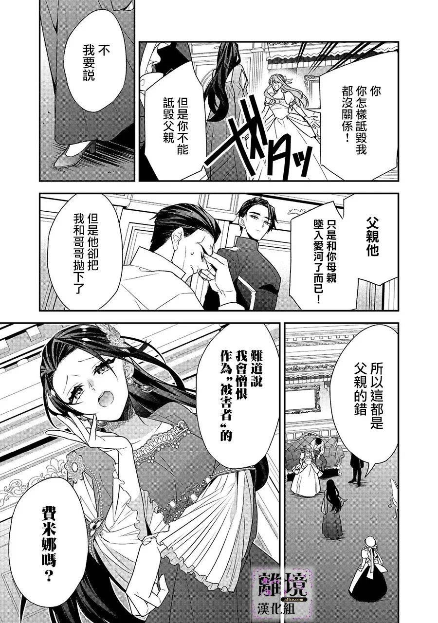 《被定罪的恶人千金、重生后目标是成为完美恶女》漫画最新章节第6话免费下拉式在线观看章节第【9】张图片