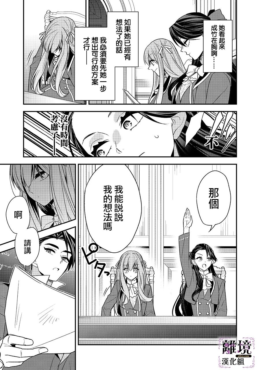 《被定罪的恶人千金、重生后目标是成为完美恶女》漫画最新章节第7话免费下拉式在线观看章节第【19】张图片