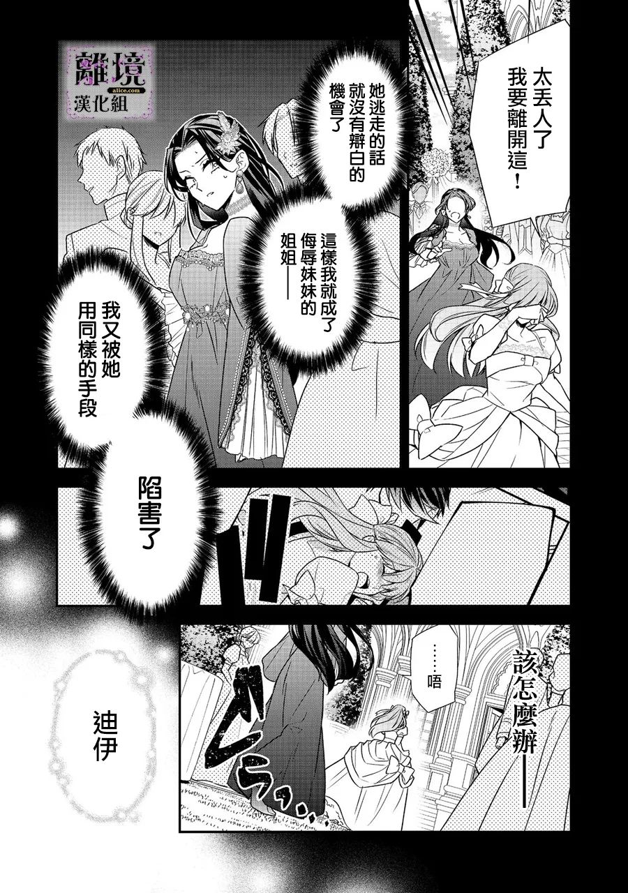 《被定罪的恶人千金、重生后目标是成为完美恶女》漫画最新章节第5话免费下拉式在线观看章节第【14】张图片