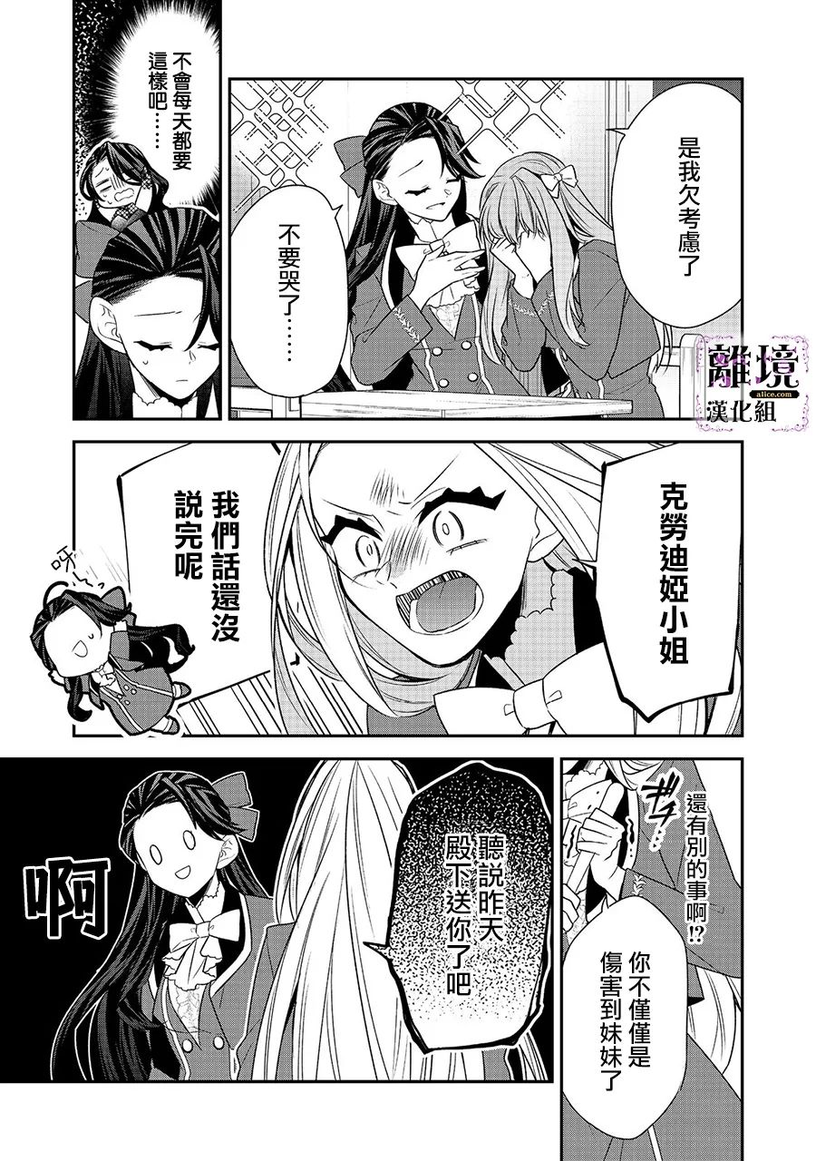 《被定罪的恶人千金、重生后目标是成为完美恶女》漫画最新章节第8话免费下拉式在线观看章节第【11】张图片