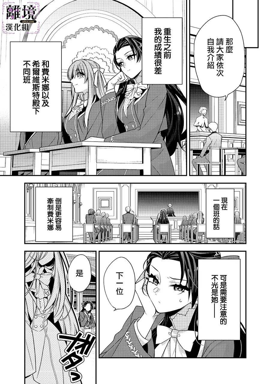 《被定罪的恶人千金、重生后目标是成为完美恶女》漫画最新章节第6话免费下拉式在线观看章节第【32】张图片