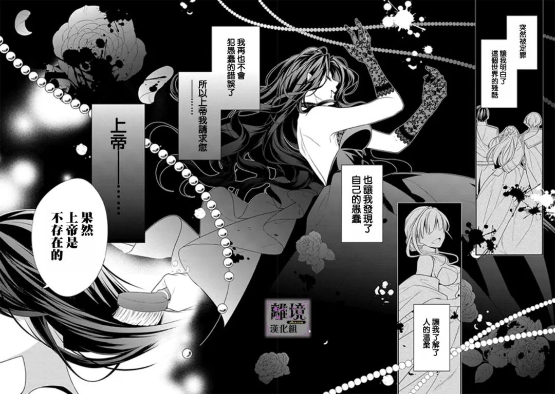 《被定罪的恶人千金、重生后目标是成为完美恶女》漫画最新章节第1话免费下拉式在线观看章节第【23】张图片