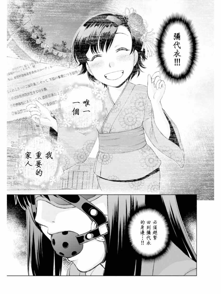 《监狱乐园》漫画最新章节第1话免费下拉式在线观看章节第【18】张图片