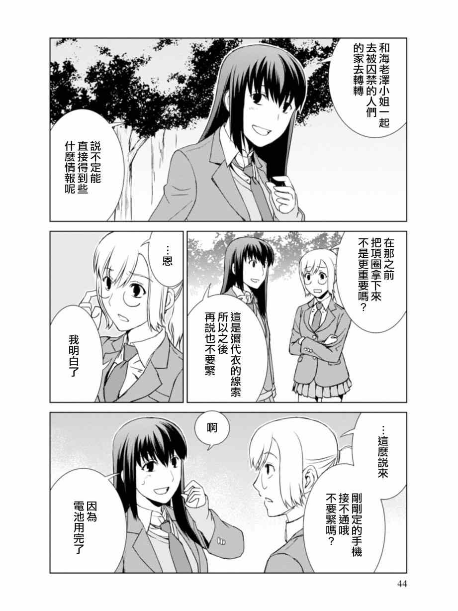 《监狱乐园》漫画最新章节第7话免费下拉式在线观看章节第【18】张图片