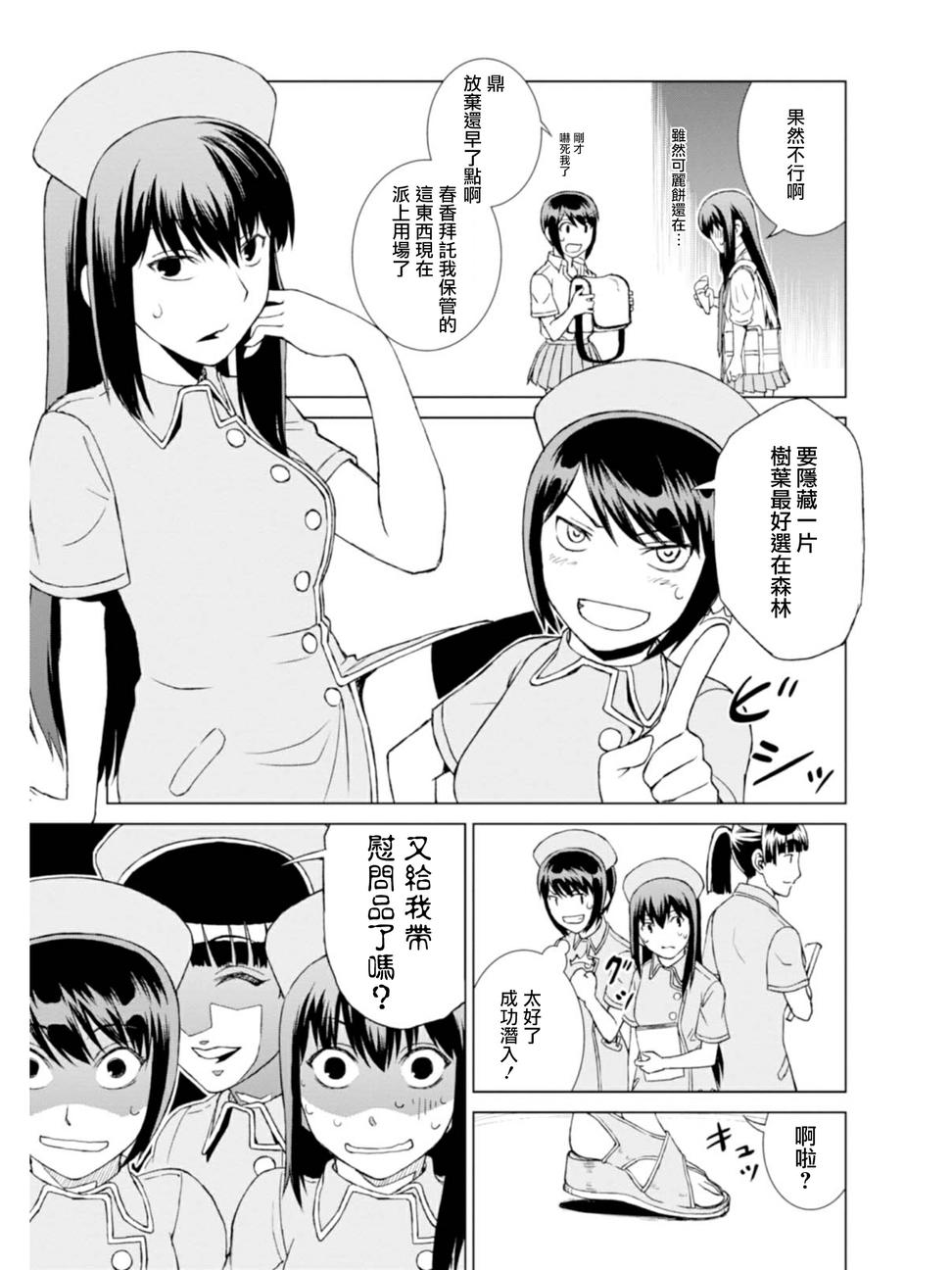 《监狱乐园》漫画最新章节第5话免费下拉式在线观看章节第【30】张图片