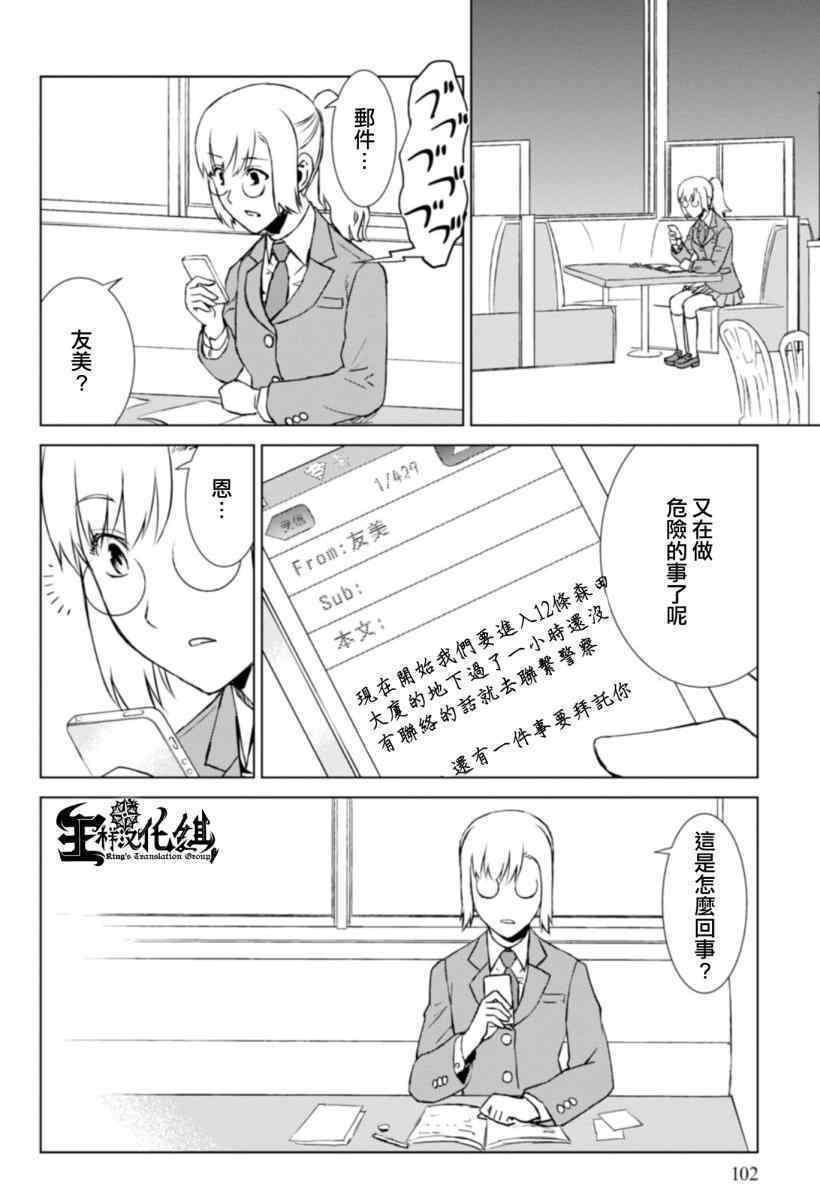 《监狱乐园》漫画最新章节第9话免费下拉式在线观看章节第【13】张图片