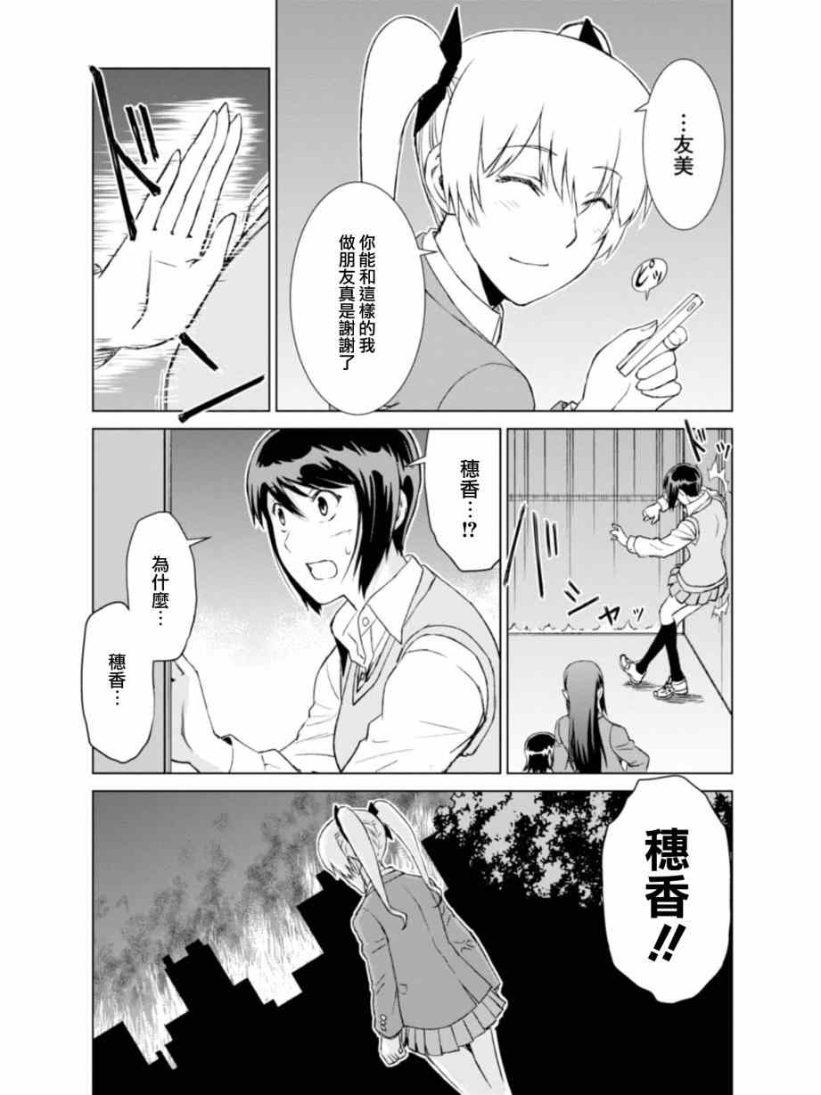 《监狱乐园》漫画最新章节第10话免费下拉式在线观看章节第【25】张图片