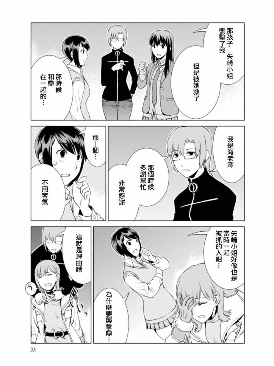 《监狱乐园》漫画最新章节第7话免费下拉式在线观看章节第【7】张图片