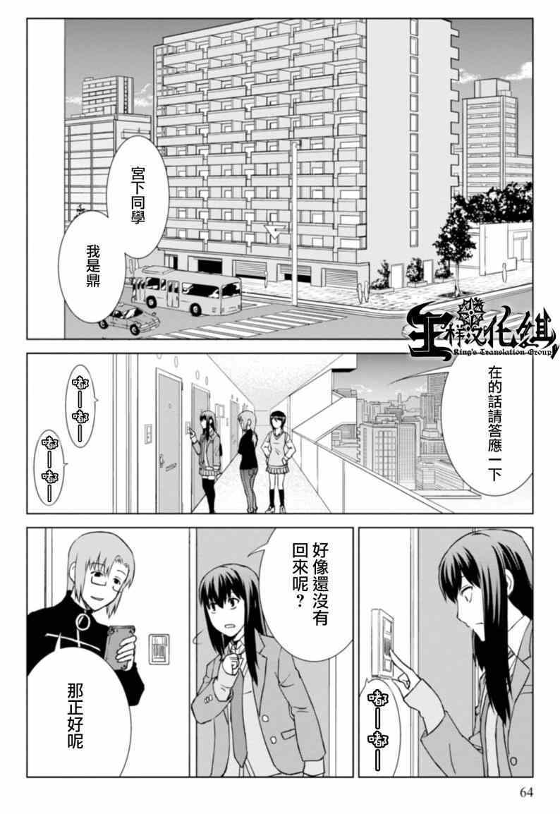 《监狱乐园》漫画最新章节第8话免费下拉式在线观看章节第【6】张图片