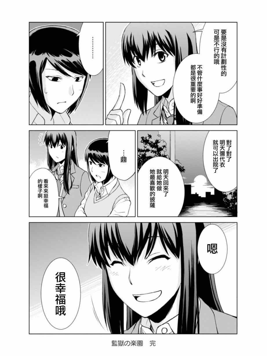 《监狱乐园》漫画最新章节第10话免费下拉式在线观看章节第【30】张图片