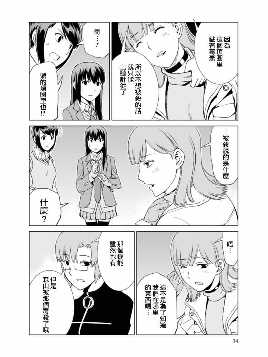 《监狱乐园》漫画最新章节第7话免费下拉式在线观看章节第【8】张图片