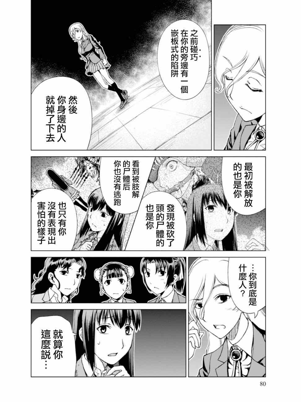 《监狱乐园》漫画最新章节第3话免费下拉式在线观看章节第【18】张图片