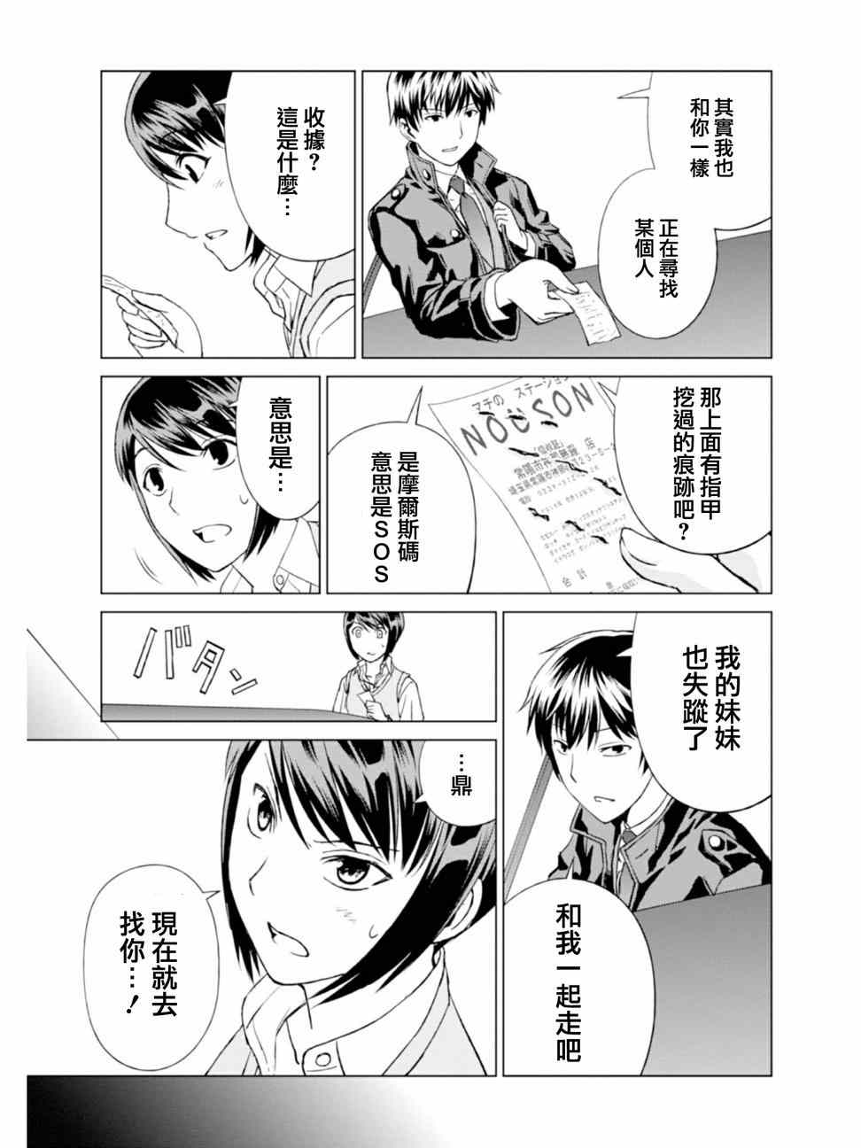 《监狱乐园》漫画最新章节第4话免费下拉式在线观看章节第【27】张图片