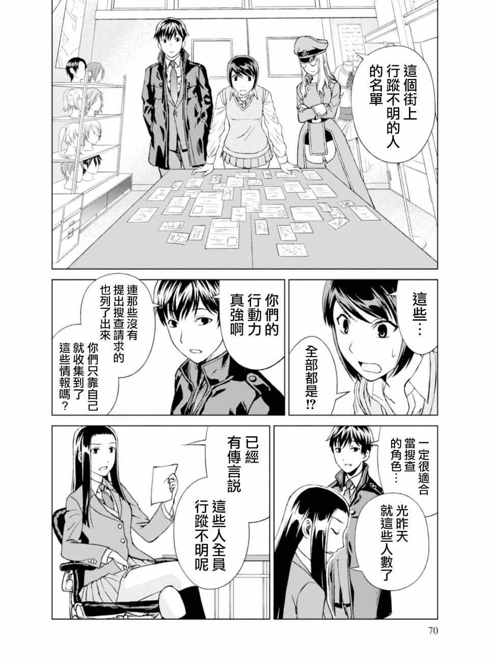 《监狱乐园》漫画最新章节第3话免费下拉式在线观看章节第【8】张图片