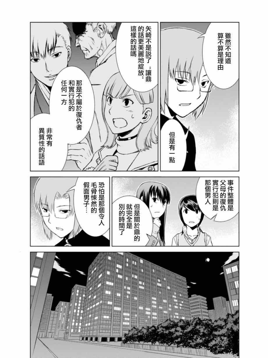 《监狱乐园》漫画最新章节第7话免费下拉式在线观看章节第【25】张图片