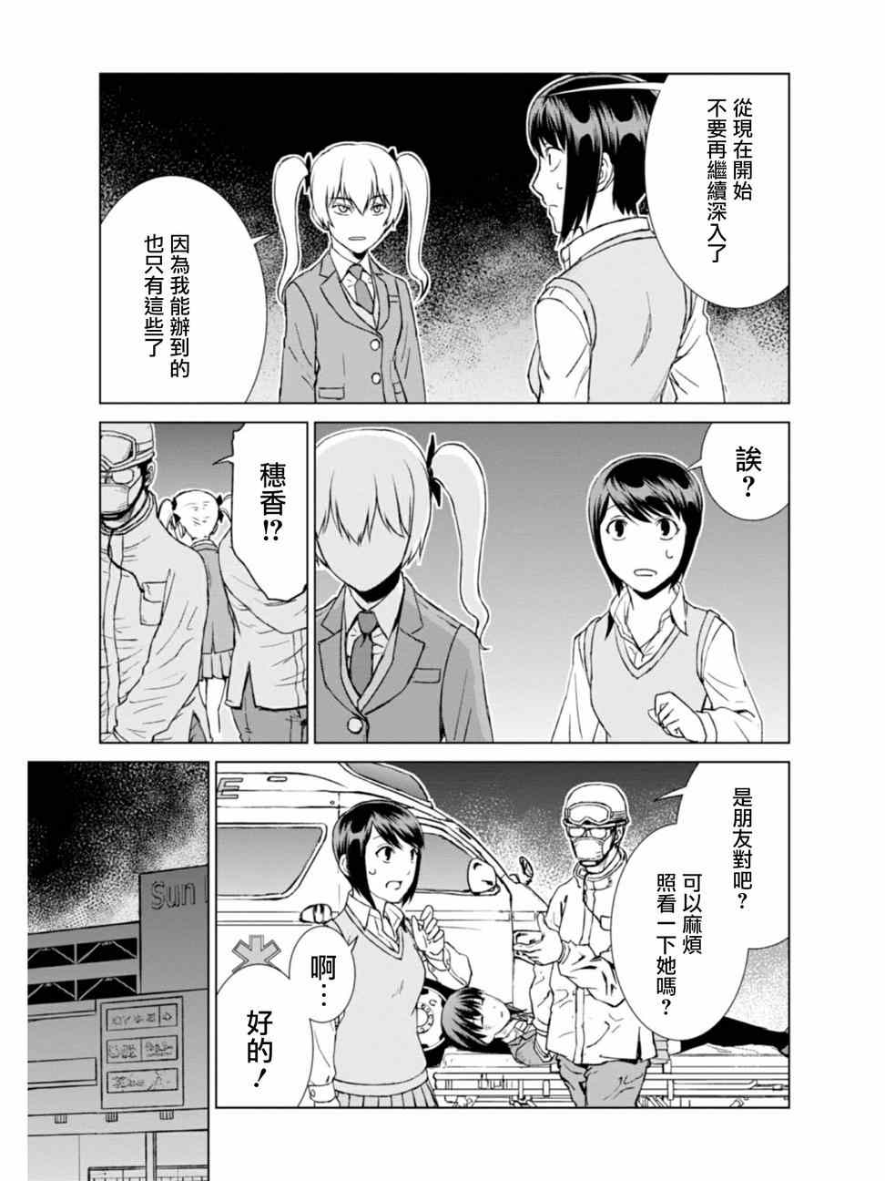 《监狱乐园》漫画最新章节第6话免费下拉式在线观看章节第【5】张图片