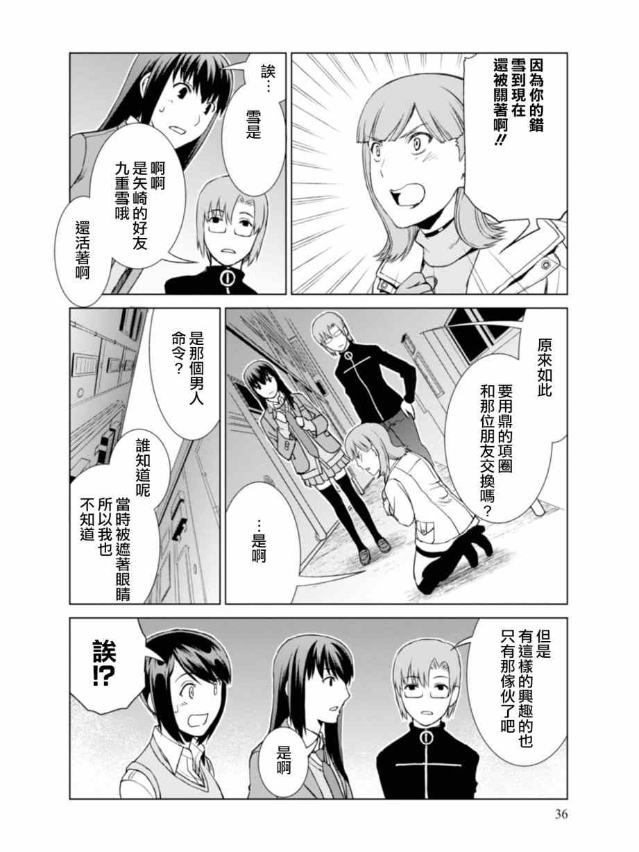 《监狱乐园》漫画最新章节第7话免费下拉式在线观看章节第【10】张图片