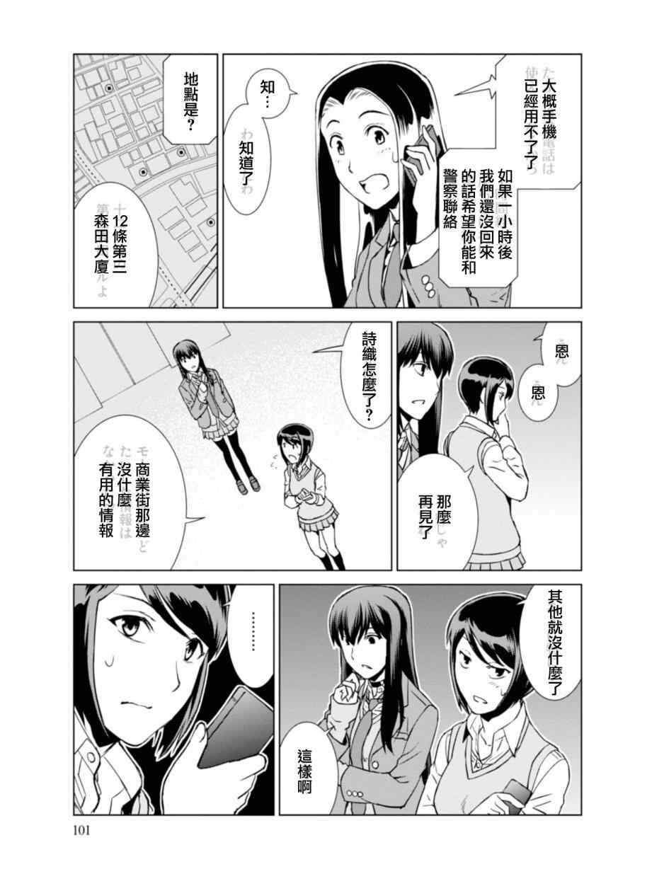 《监狱乐园》漫画最新章节第9话免费下拉式在线观看章节第【12】张图片