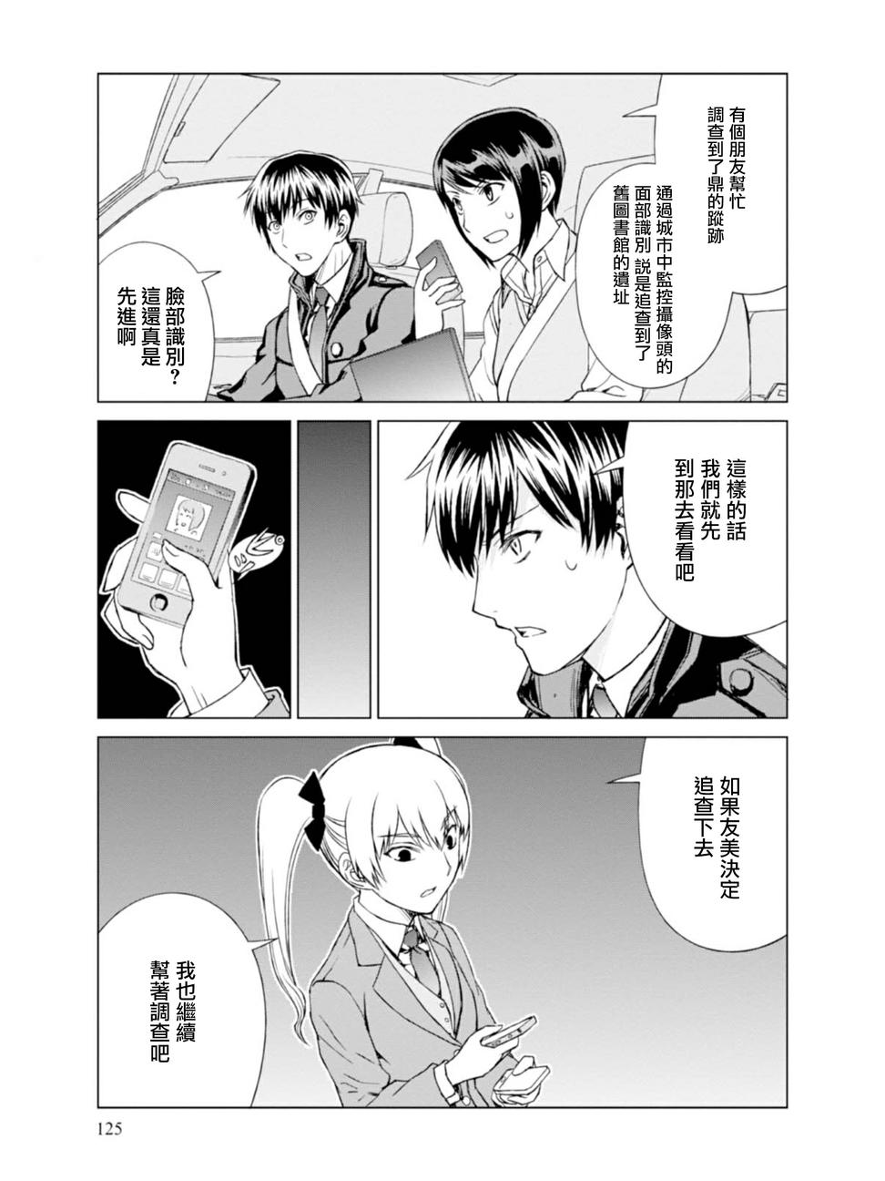 《监狱乐园》漫画最新章节第5话免费下拉式在线观看章节第【5】张图片