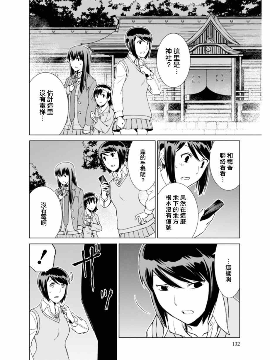 《监狱乐园》漫画最新章节第10话免费下拉式在线观看章节第【12】张图片