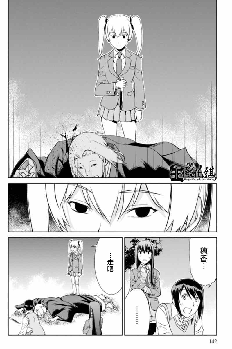 《监狱乐园》漫画最新章节第10话免费下拉式在线观看章节第【22】张图片