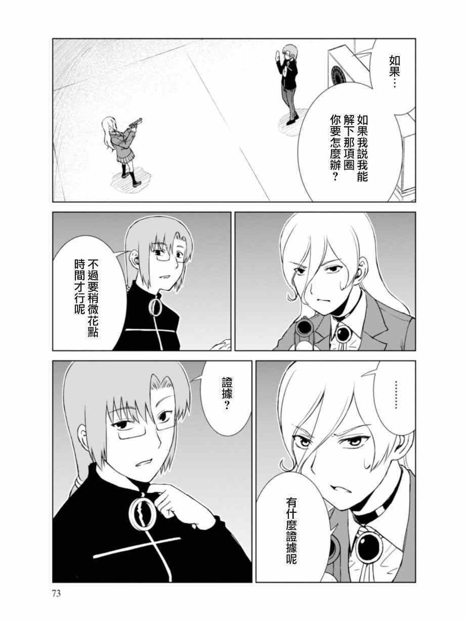 《监狱乐园》漫画最新章节第8话免费下拉式在线观看章节第【15】张图片