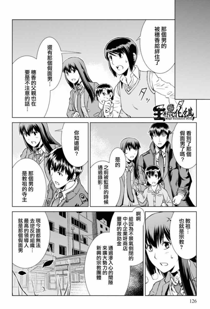 《监狱乐园》漫画最新章节第10话免费下拉式在线观看章节第【6】张图片