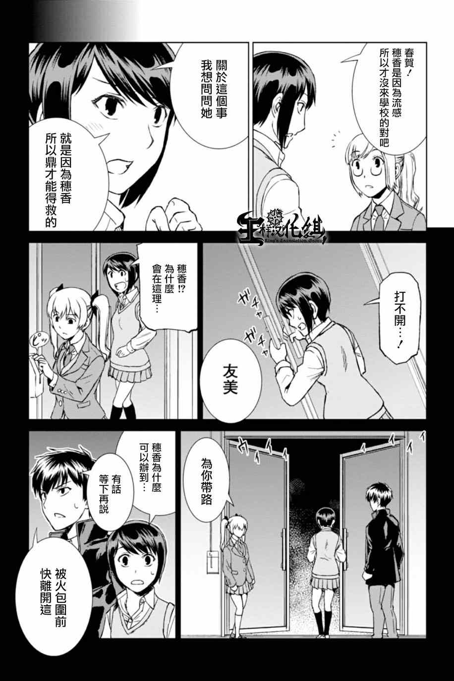 《监狱乐园》漫画最新章节第6话免费下拉式在线观看章节第【7】张图片