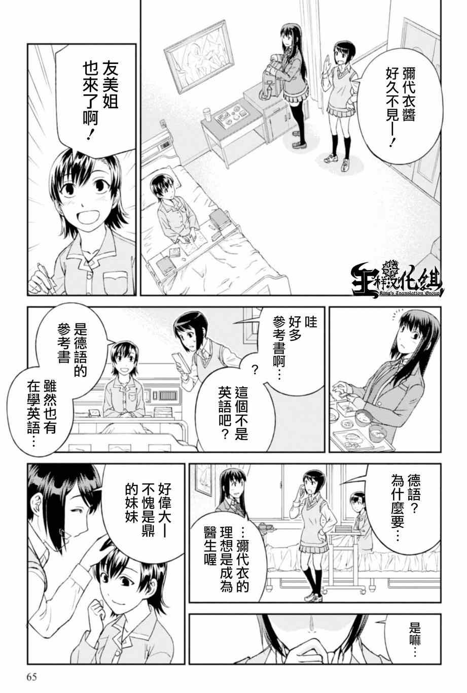 《监狱乐园》漫画最新章节第3话免费下拉式在线观看章节第【3】张图片