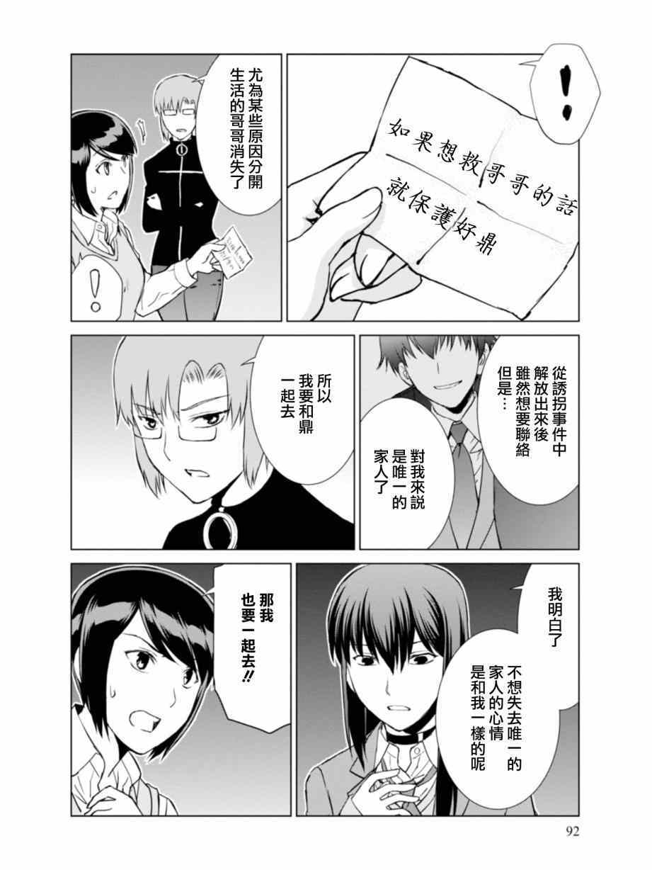 《监狱乐园》漫画最新章节第9话免费下拉式在线观看章节第【3】张图片