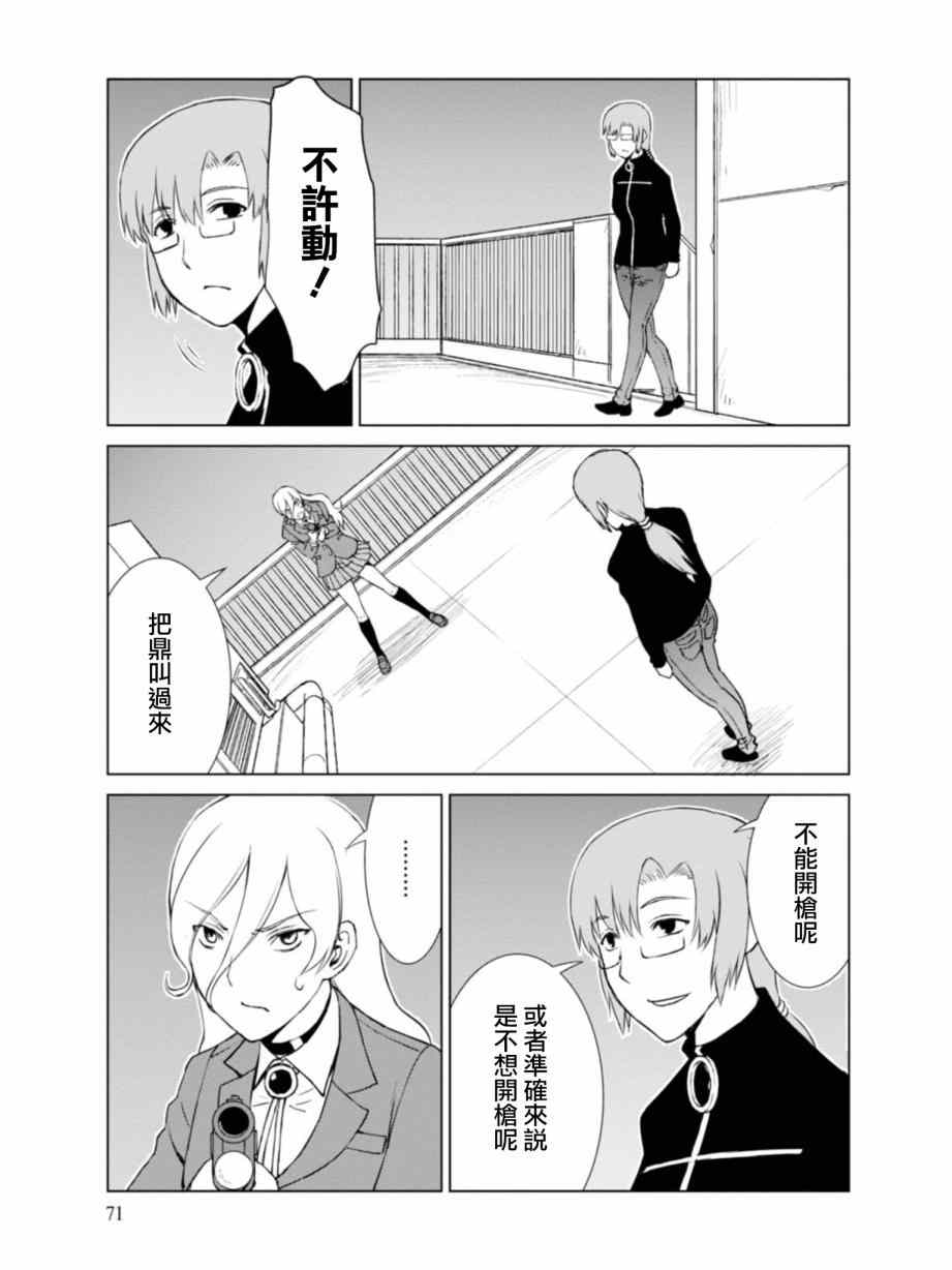 《监狱乐园》漫画最新章节第8话免费下拉式在线观看章节第【13】张图片