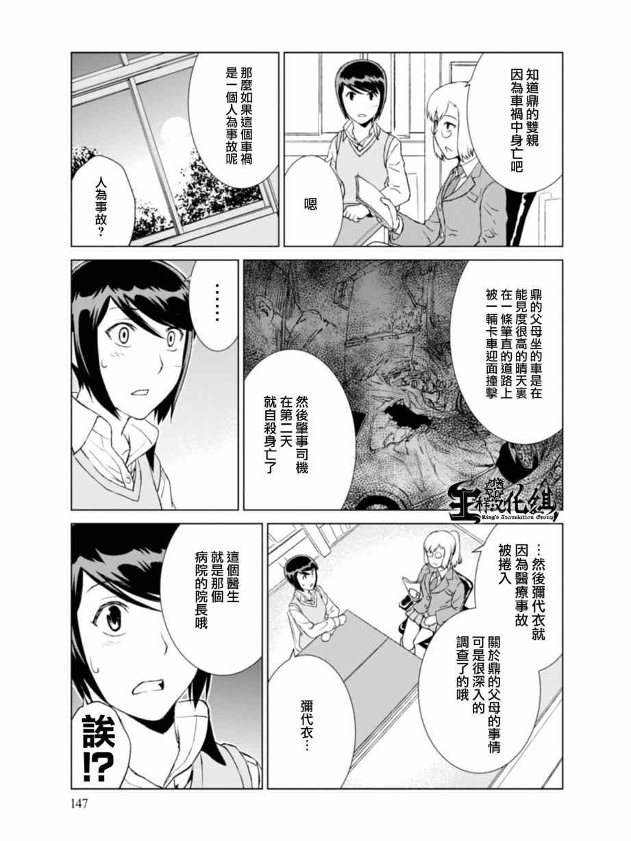 《监狱乐园》漫画最新章节第10话免费下拉式在线观看章节第【27】张图片