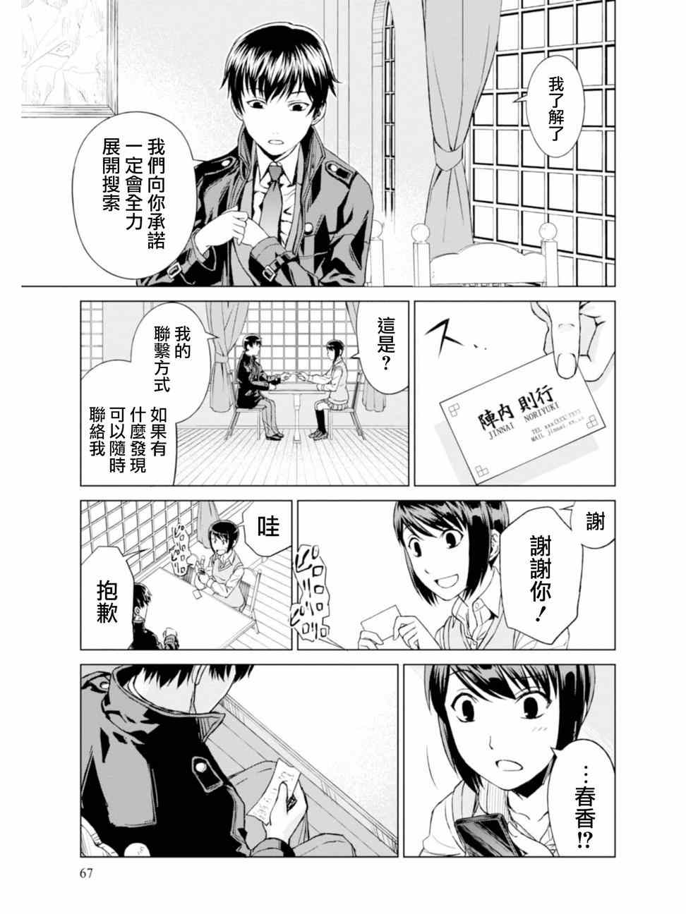 《监狱乐园》漫画最新章节第3话免费下拉式在线观看章节第【5】张图片