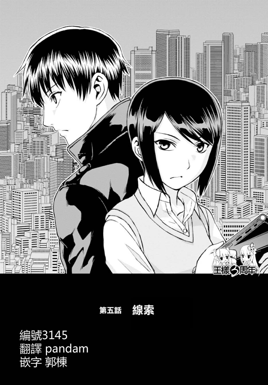 《监狱乐园》漫画最新章节第5话免费下拉式在线观看章节第【1】张图片