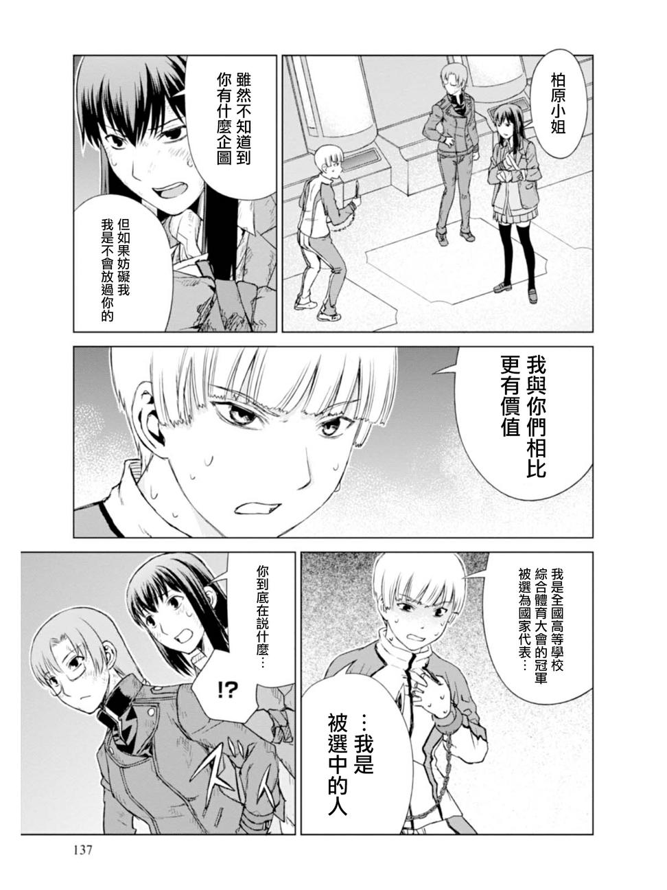 《监狱乐园》漫画最新章节第5话免费下拉式在线观看章节第【17】张图片