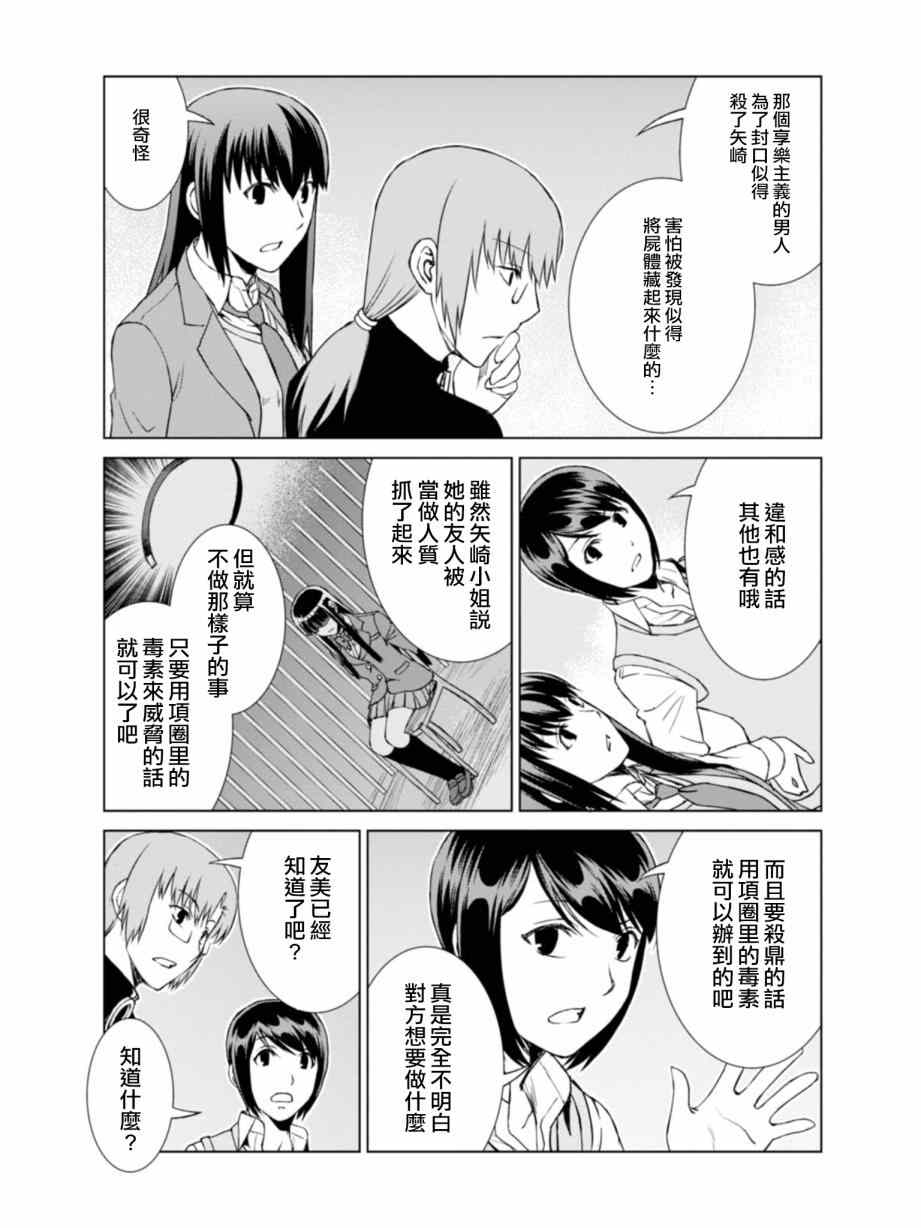 《监狱乐园》漫画最新章节第7话免费下拉式在线观看章节第【23】张图片