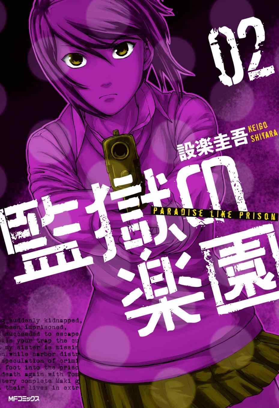 《监狱乐园》漫画最新章节第6话免费下拉式在线观看章节第【1】张图片