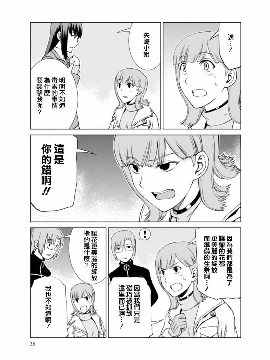 《监狱乐园》漫画最新章节第7话免费下拉式在线观看章节第【9】张图片