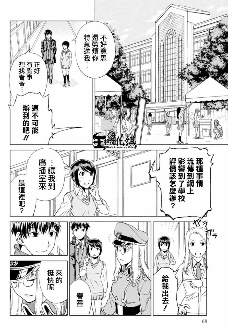 《监狱乐园》漫画最新章节第3话免费下拉式在线观看章节第【6】张图片