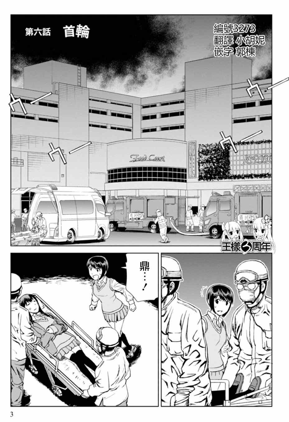 《监狱乐园》漫画最新章节第6话免费下拉式在线观看章节第【3】张图片