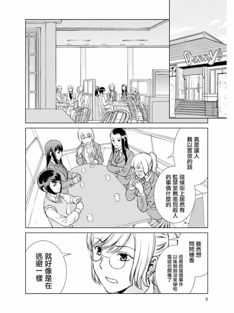 《监狱乐园》漫画最新章节第6话免费下拉式在线观看章节第【6】张图片