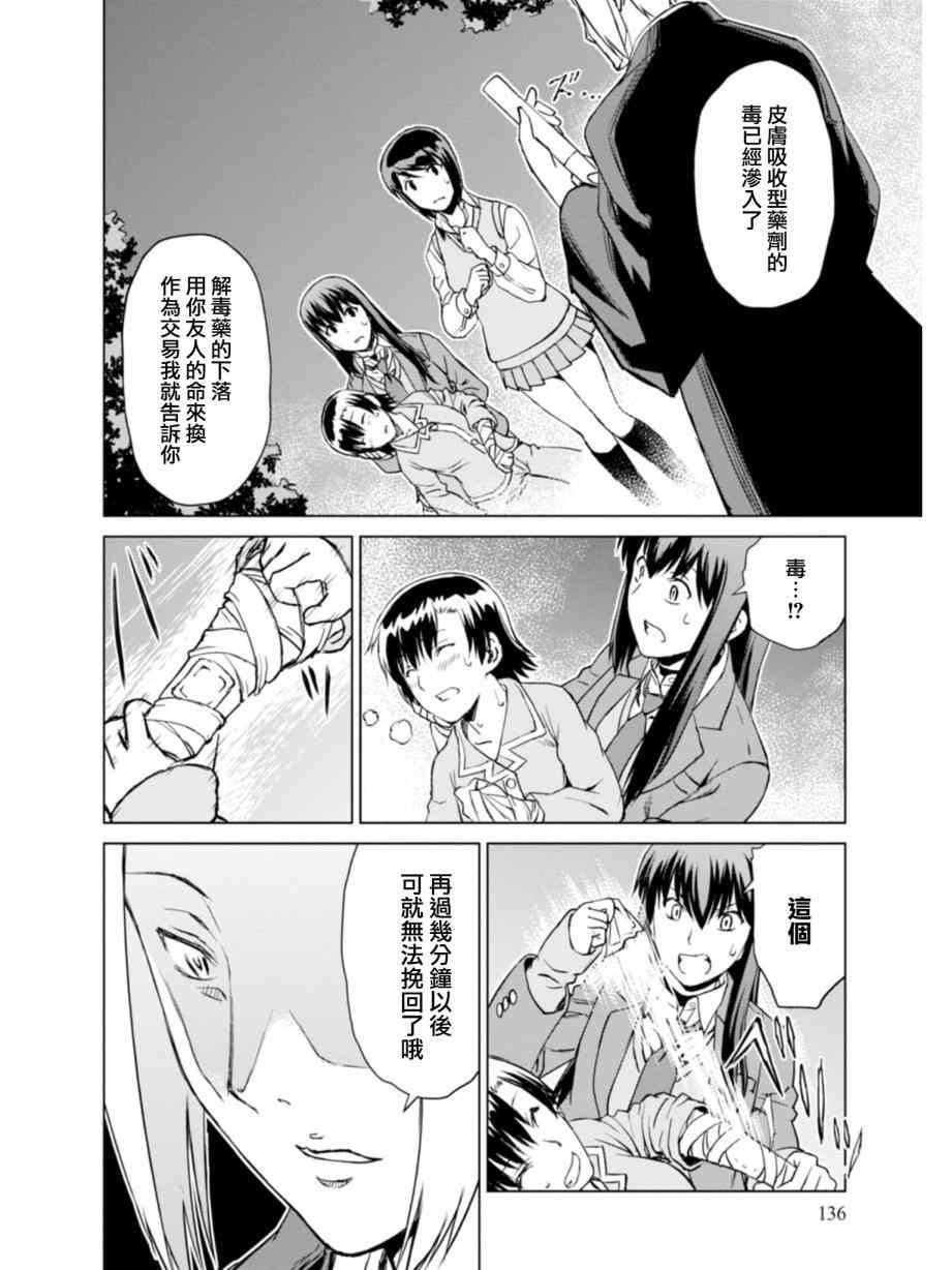 《监狱乐园》漫画最新章节第10话免费下拉式在线观看章节第【16】张图片