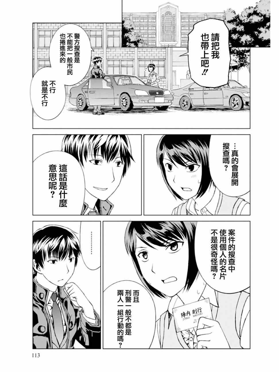 《监狱乐园》漫画最新章节第4话免费下拉式在线观看章节第【25】张图片