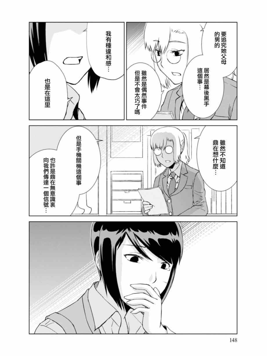 《监狱乐园》漫画最新章节第10话免费下拉式在线观看章节第【28】张图片