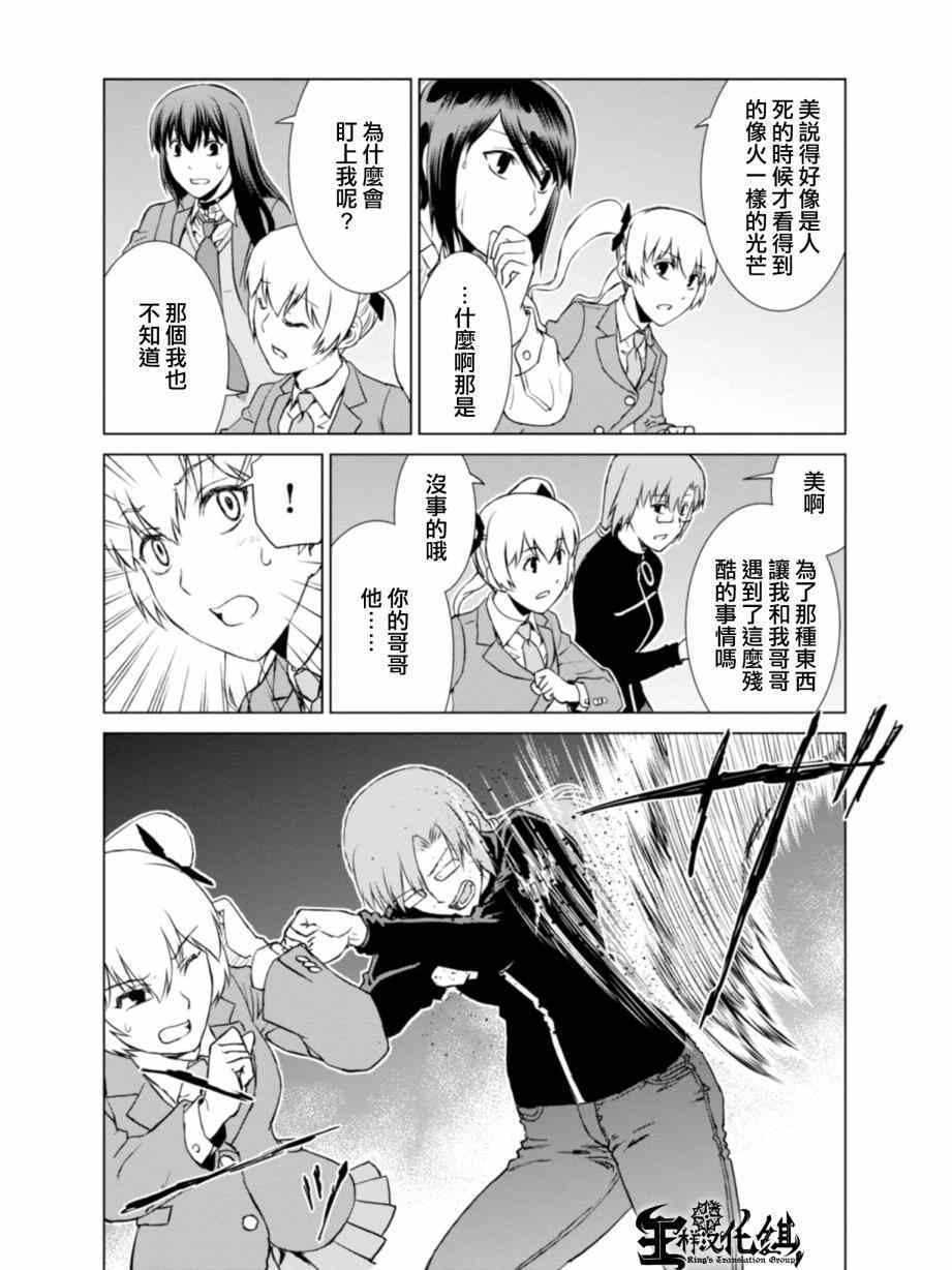 《监狱乐园》漫画最新章节第9话免费下拉式在线观看章节第【29】张图片