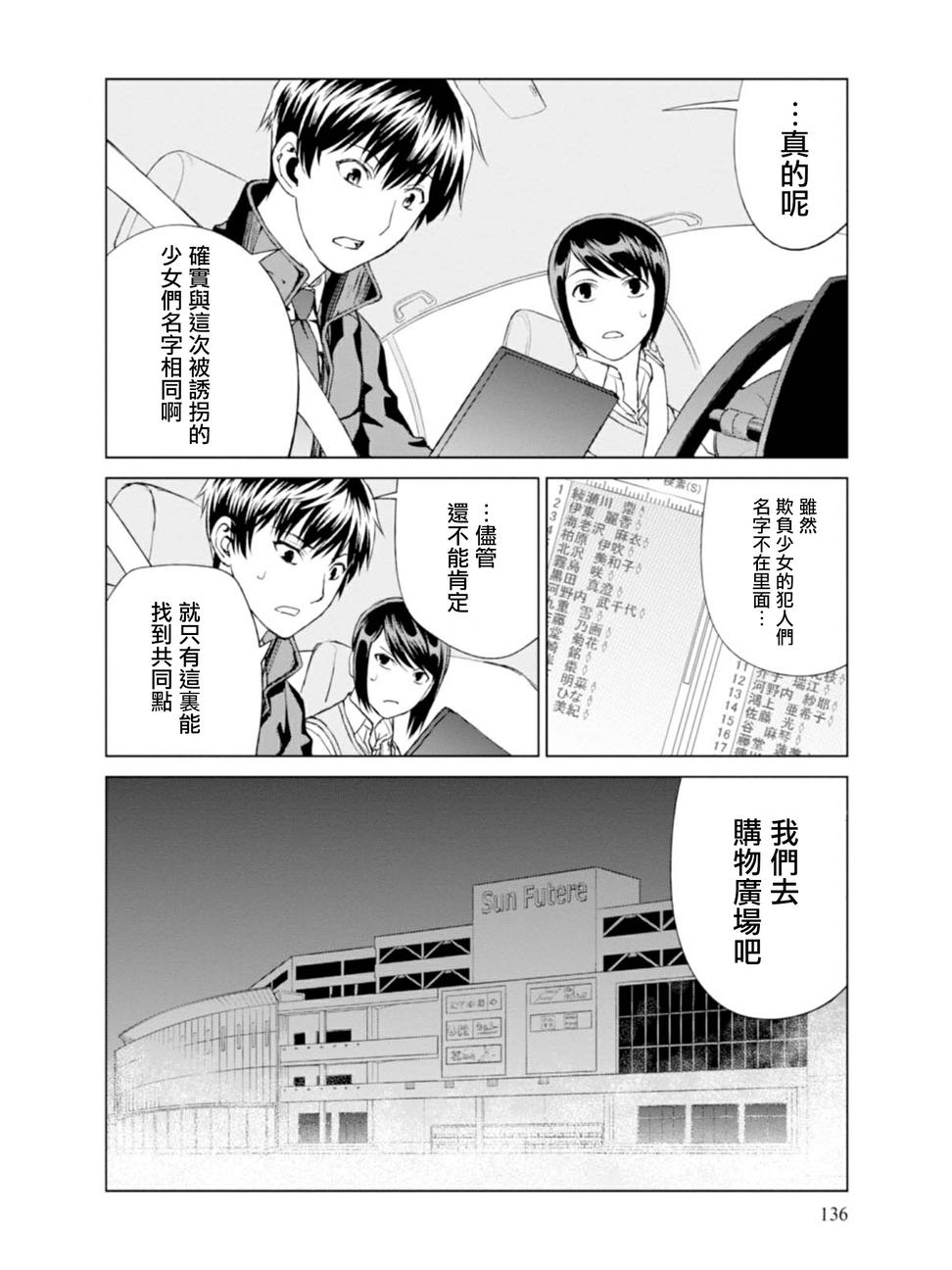 《监狱乐园》漫画最新章节第5话免费下拉式在线观看章节第【16】张图片