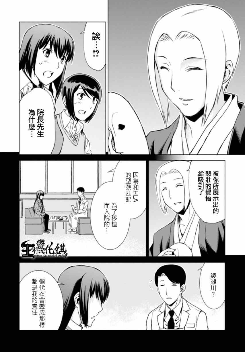 《监狱乐园》漫画最新章节第10话免费下拉式在线观看章节第【14】张图片