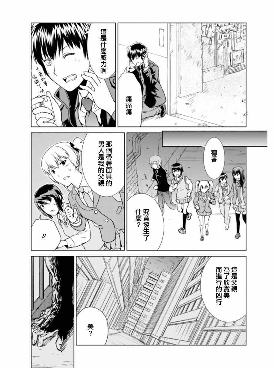 《监狱乐园》漫画最新章节第9话免费下拉式在线观看章节第【28】张图片